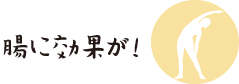 本みりんだから生まれるこぼれ梅